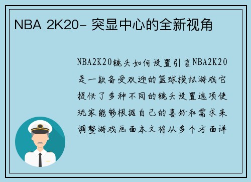 NBA 2K20- 突显中心的全新视角