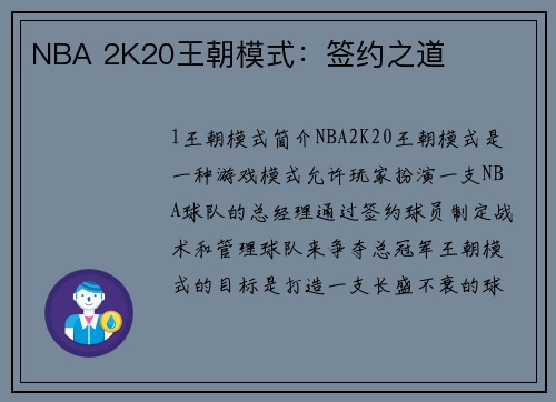 NBA 2K20王朝模式：签约之道