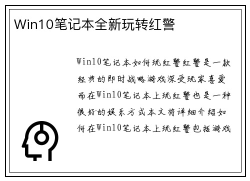 Win10笔记本全新玩转红警