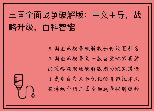三国全面战争破解版：中文主导，战略升级，百科智能