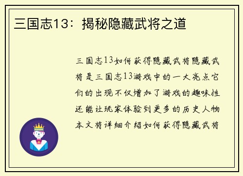 三国志13：揭秘隐藏武将之道