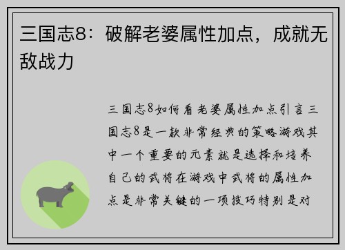 三国志8：破解老婆属性加点，成就无敌战力