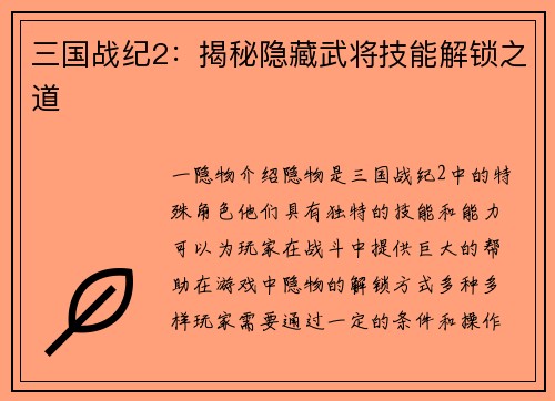 三国战纪2：揭秘隐藏武将技能解锁之道